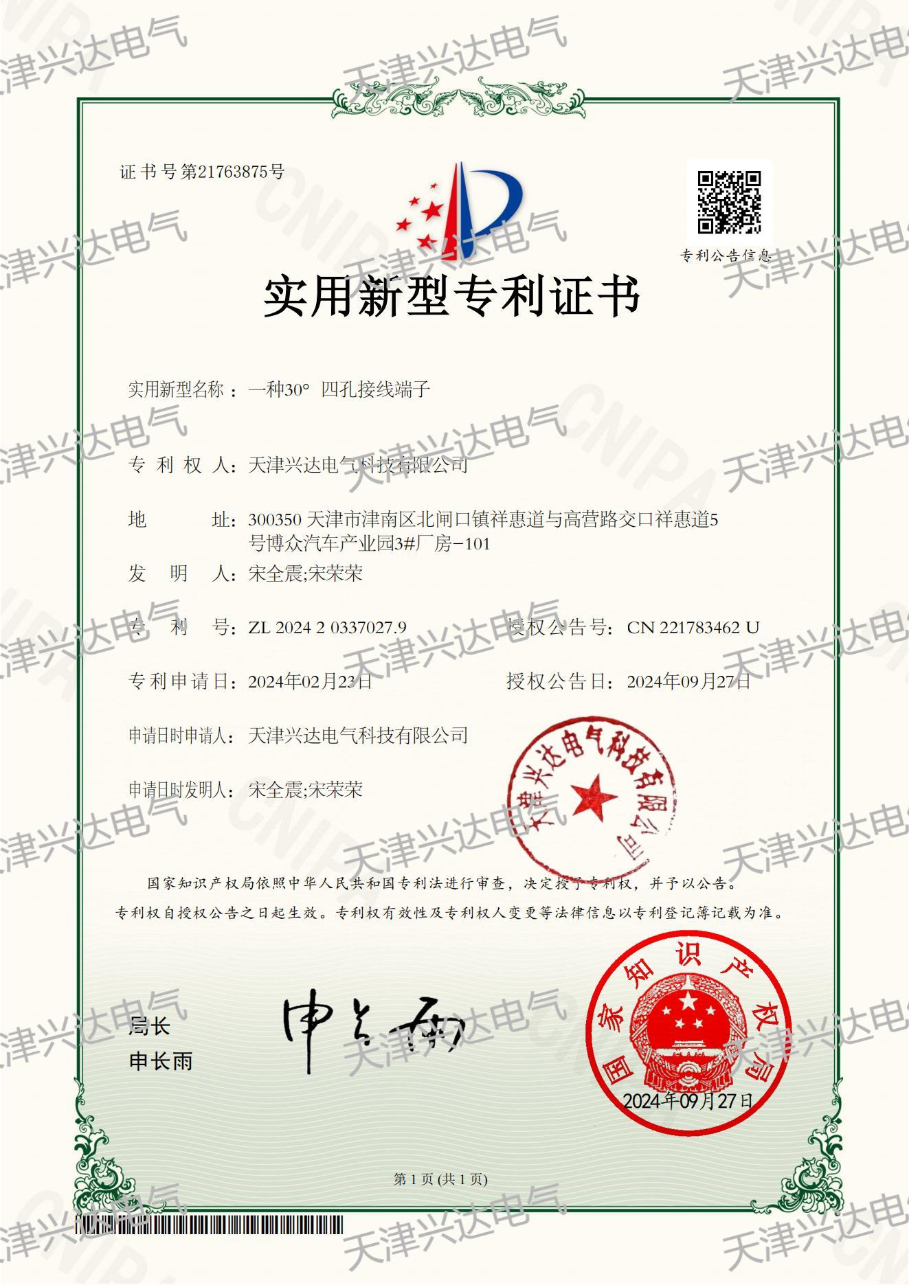 實(shí)用新型專利