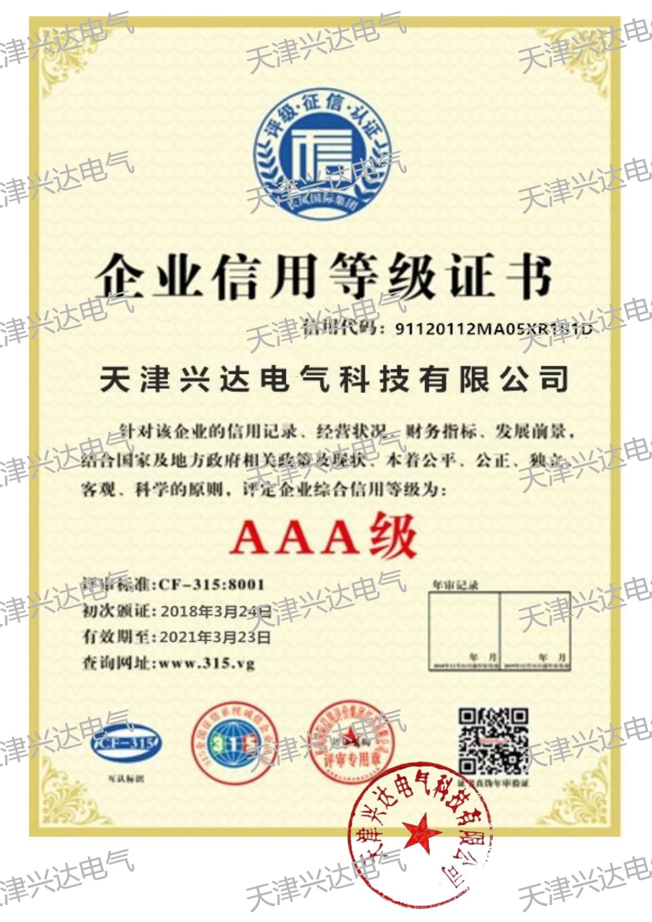 企業(yè)信用等級(jí)證書
